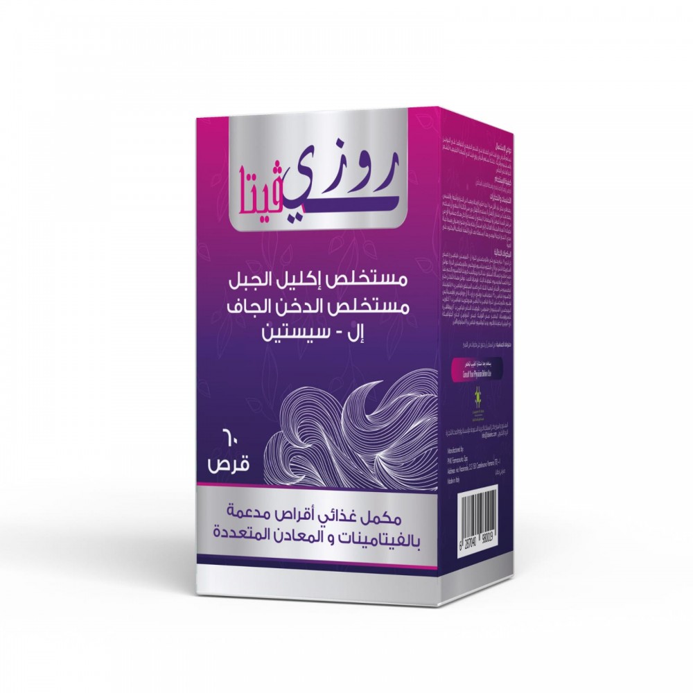 روزي فيتا